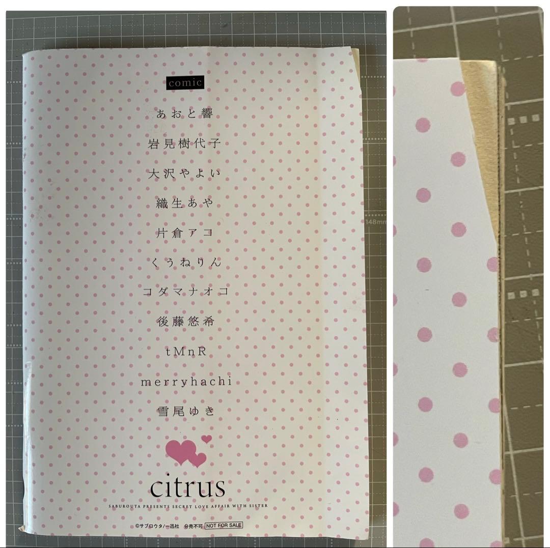 【初版13冊】citrus ＆ citrus+ 特装版 全巻セット（全16冊）