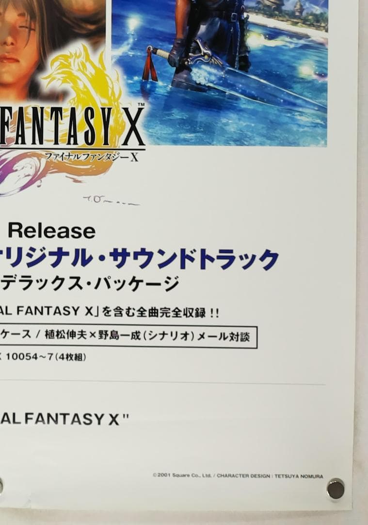FF10 B2 ポスター
