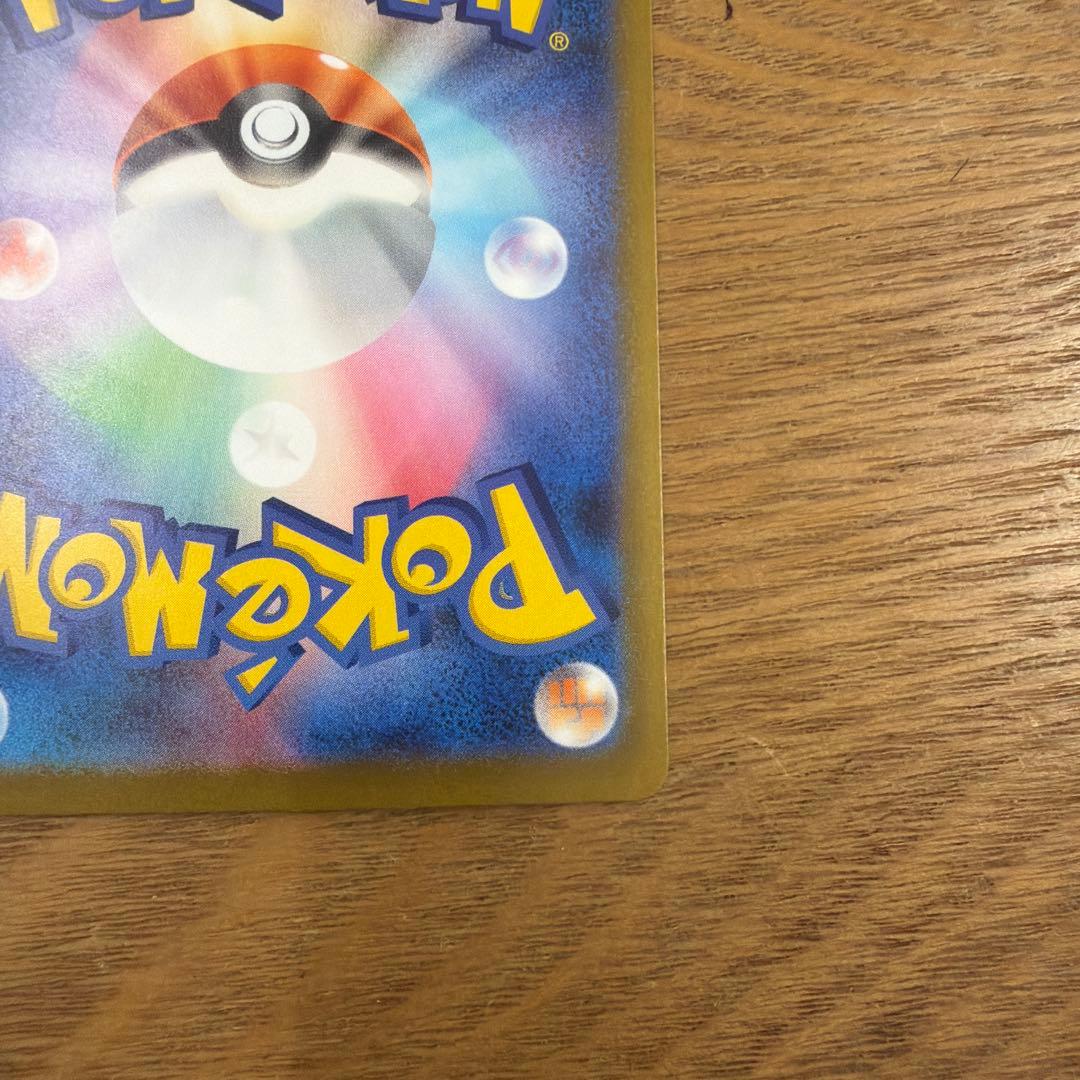 ポケモンカード　ピカチュウex SAR