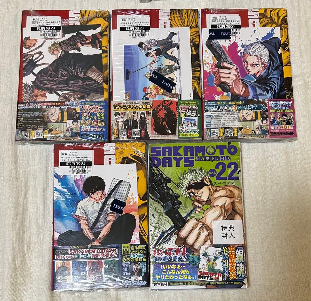 【全巻初版】SAKAMOTODAYS 全25巻初版シュリンク付き　一巻のみ開封品