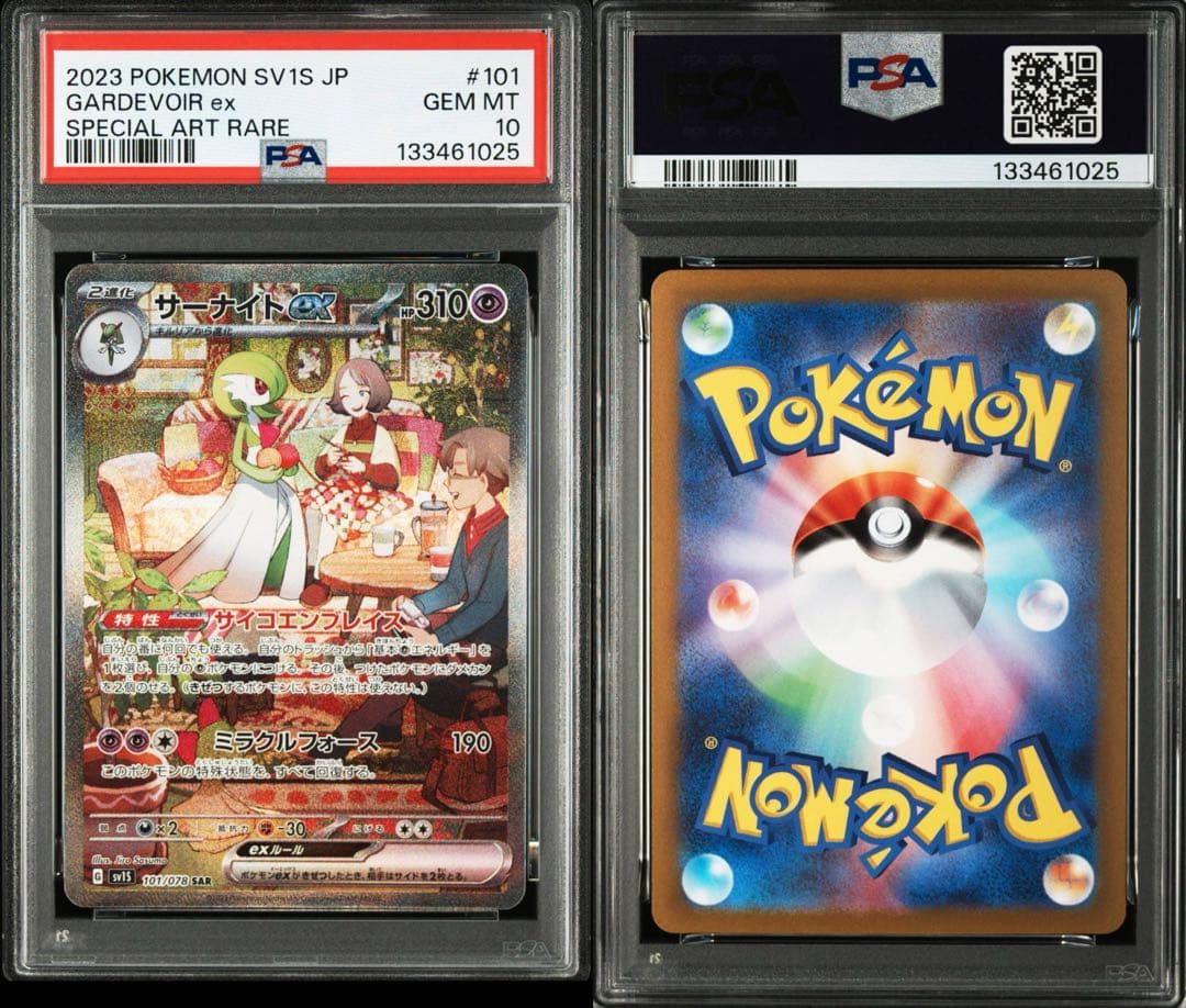 PSA10 3連番 メガサーナイトex SAR サーナイト　M1S