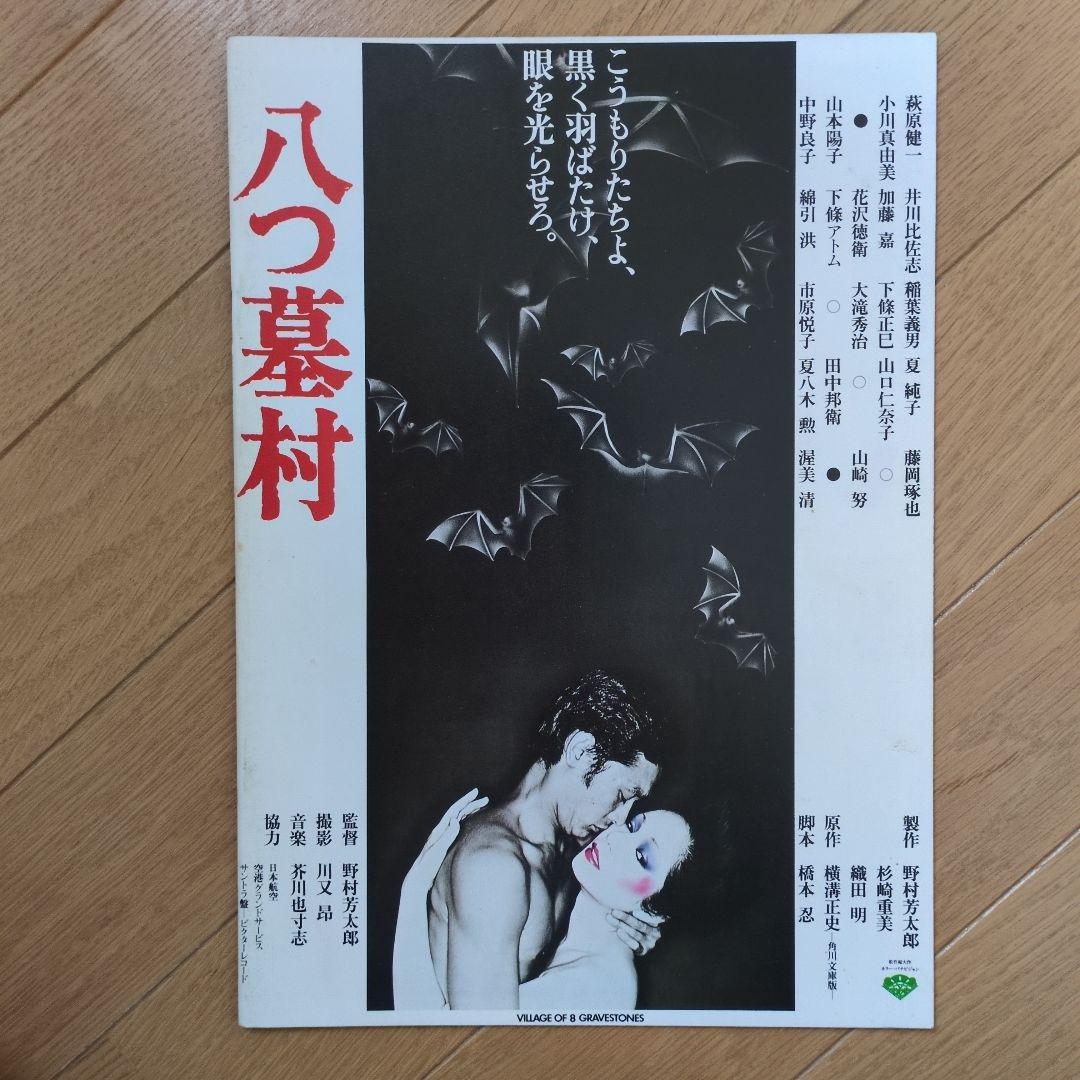 映画パンフレット　主に1970年代〜80年代 300冊