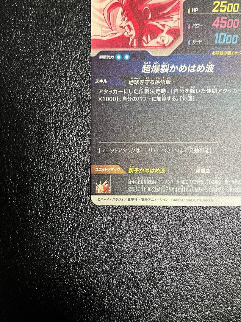 ドラゴンボールスーパーダイバーズ SDV5-008　孫悟飯:少年期 パラレル