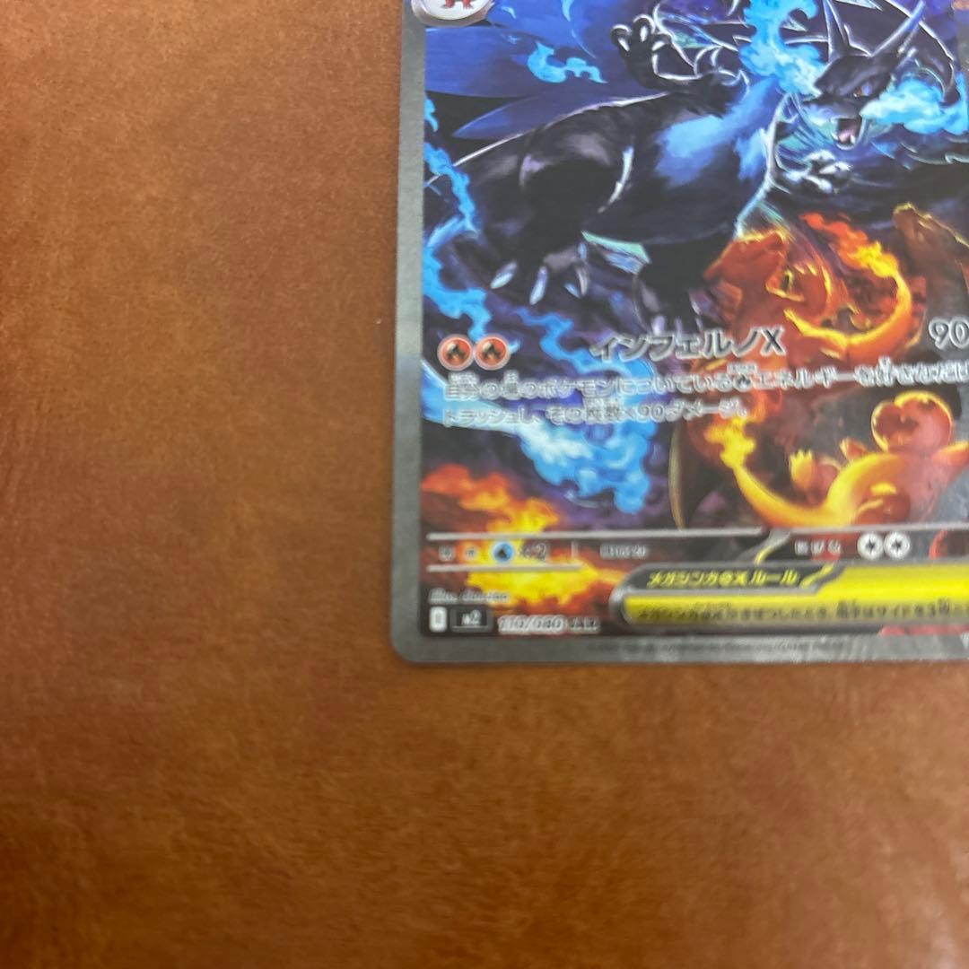 （PSA10個体）メガリザードンX EX ホロカード HP360