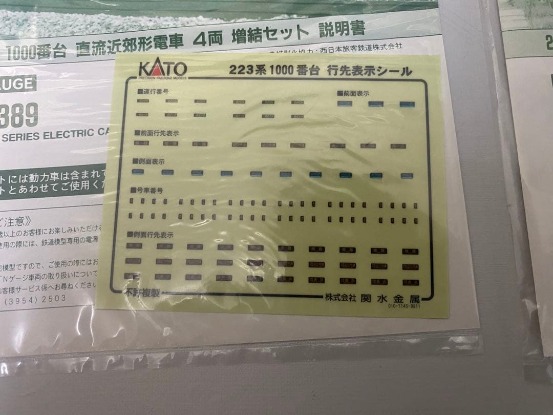 KATO 10-388 10-389 223系1000番台 12両セット