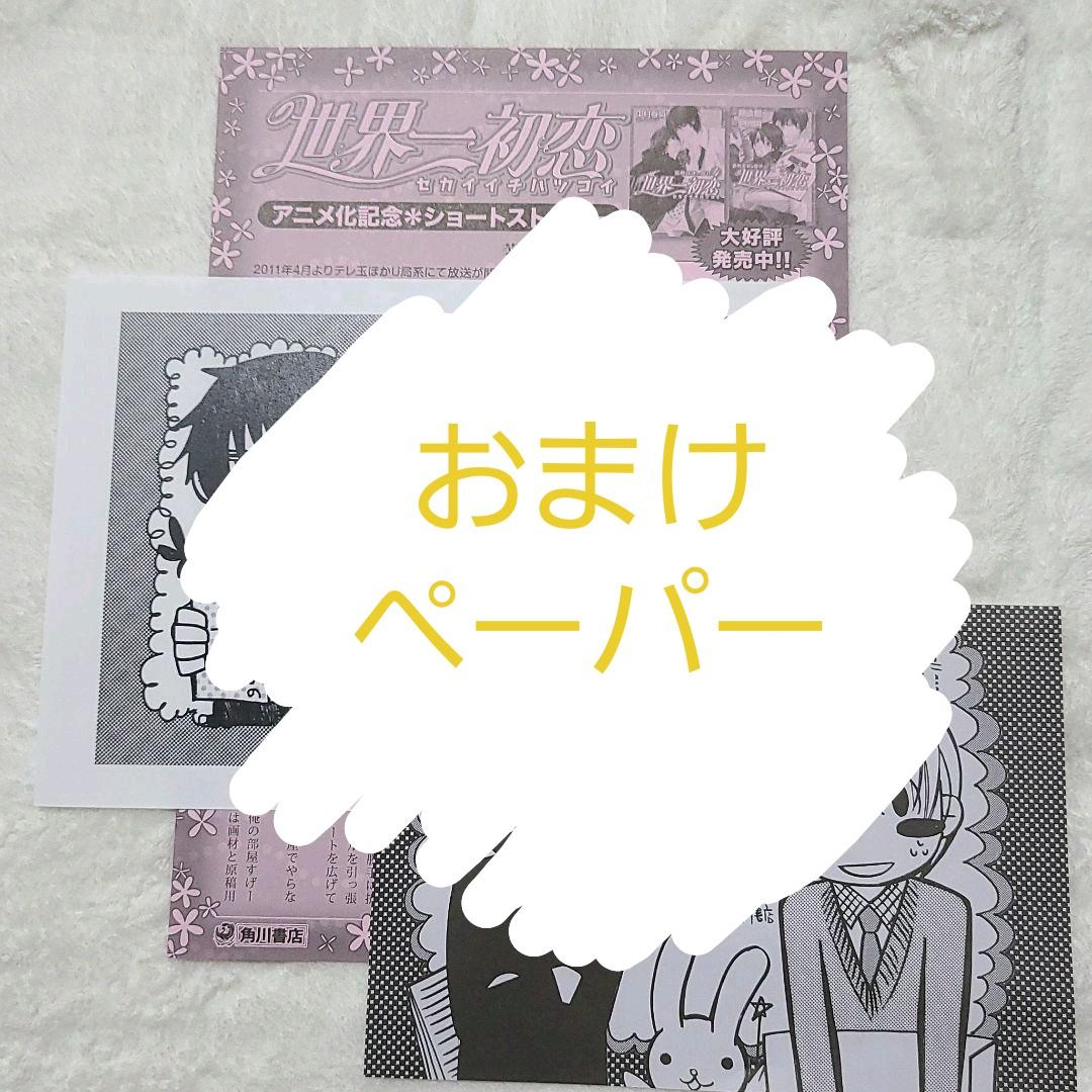 【442】 BL　純情ロマンチカ 1～15/世界一初恋 1～9/純情ミステイク