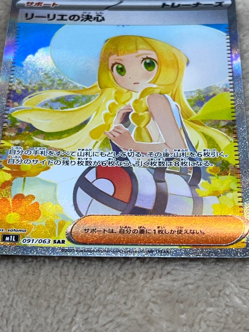 リーリエの決心SAR【美品】