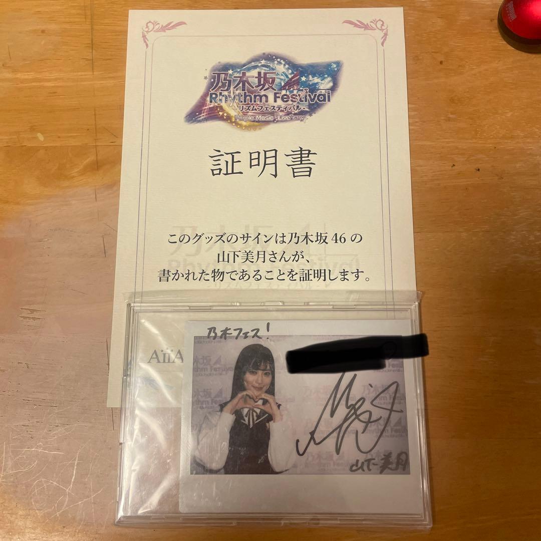 山下美月 直筆サイン入りチェキ3枚セット