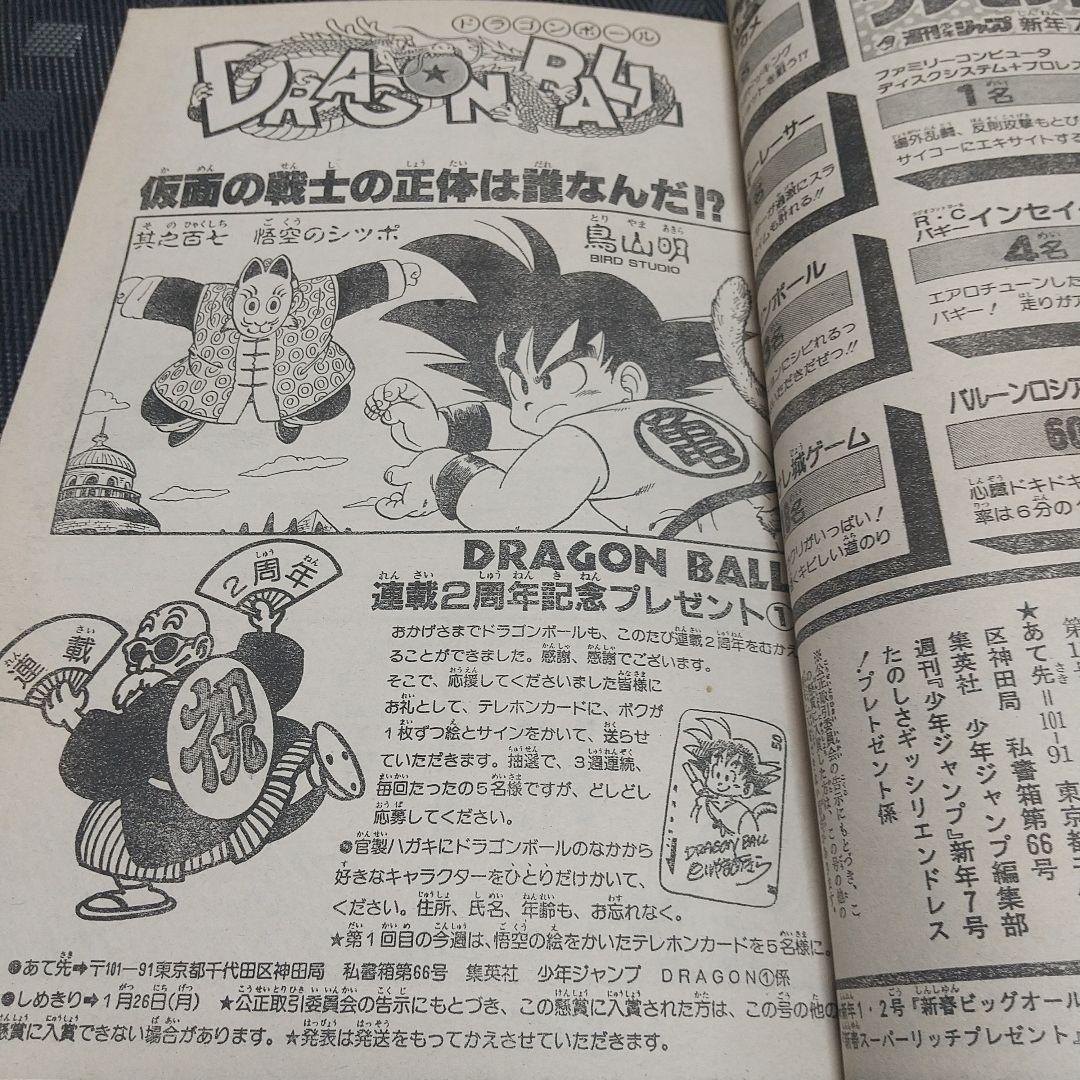 週刊少年ジャンプ 1987年7号※聖闘士星矢 巻カラー※ドラゴンクエストⅡ 特集