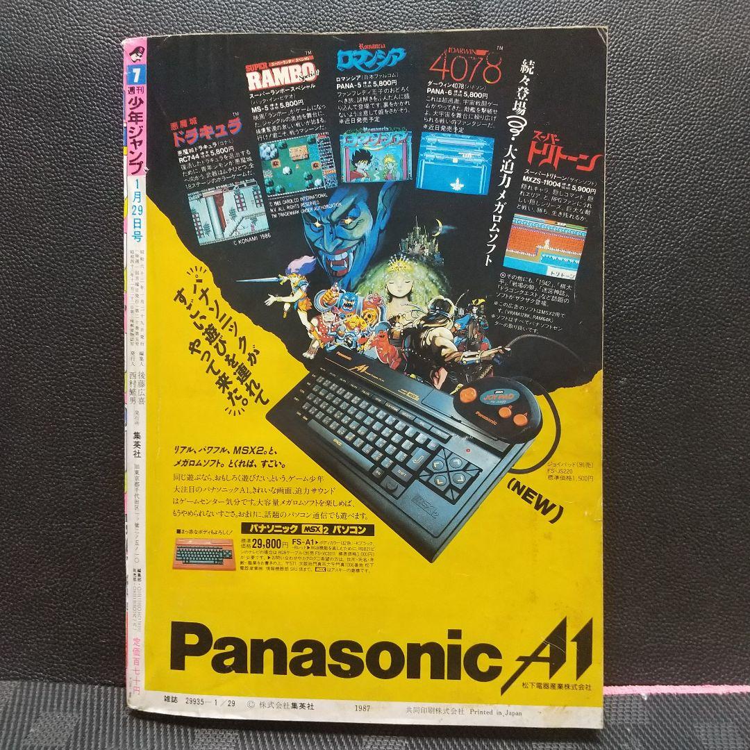 週刊少年ジャンプ 1987年7号※聖闘士星矢 巻カラー※ドラゴンクエストⅡ 特集