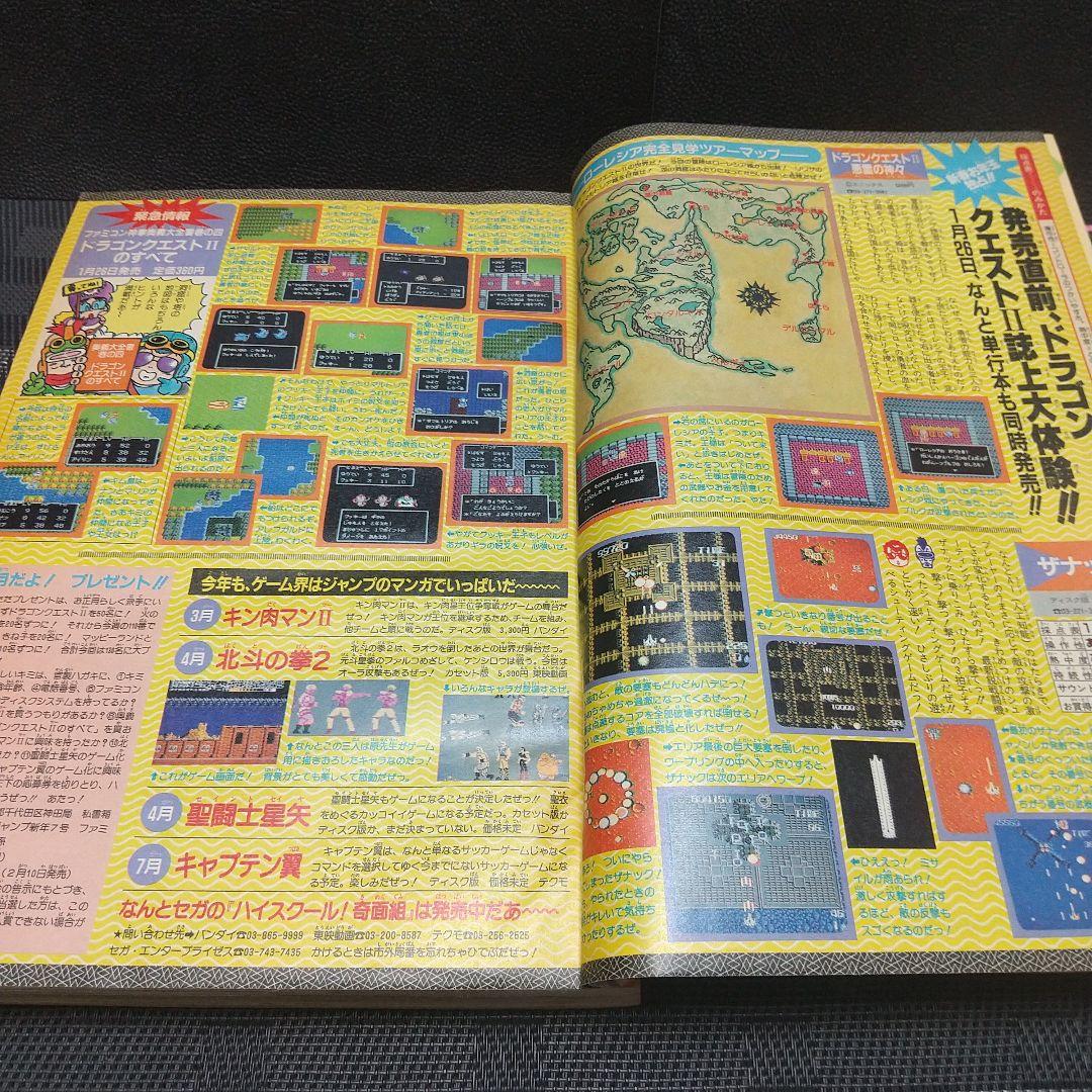 週刊少年ジャンプ 1987年7号※聖闘士星矢 巻カラー※ドラゴンクエストⅡ 特集