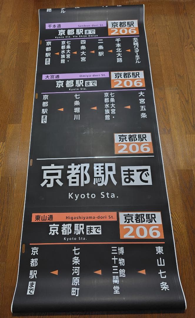 京都市交通局 （京都市営バス）　方向幕　側幕　九条（委託）　2017/03