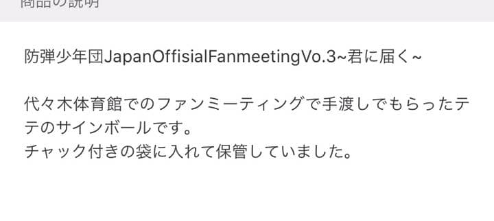 テテ サインボール 君に届け 直筆　bts