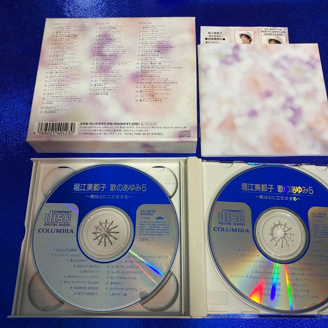 堀江美都子 歌のあゆみ 1〜6 EMOTION IMAGE ほぼコンプリート