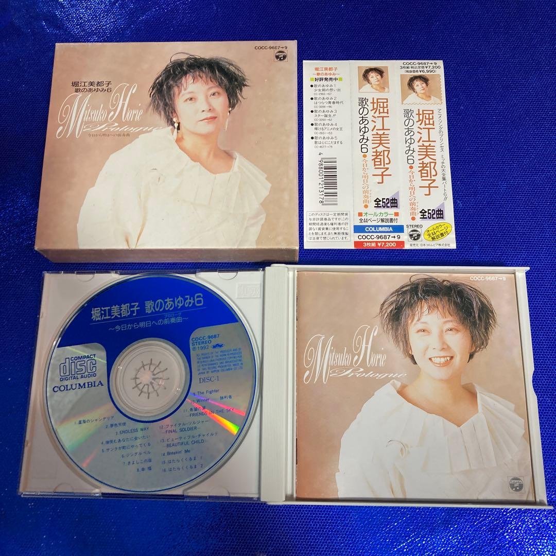 堀江美都子 歌のあゆみ 1〜6 EMOTION IMAGE ほぼコンプリート