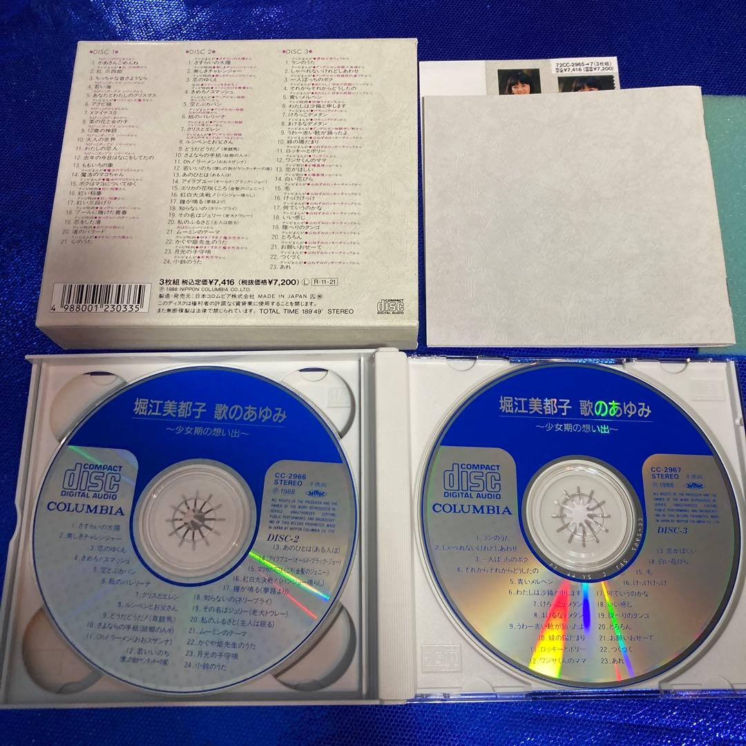 堀江美都子 歌のあゆみ 1〜6 EMOTION IMAGE ほぼコンプリート