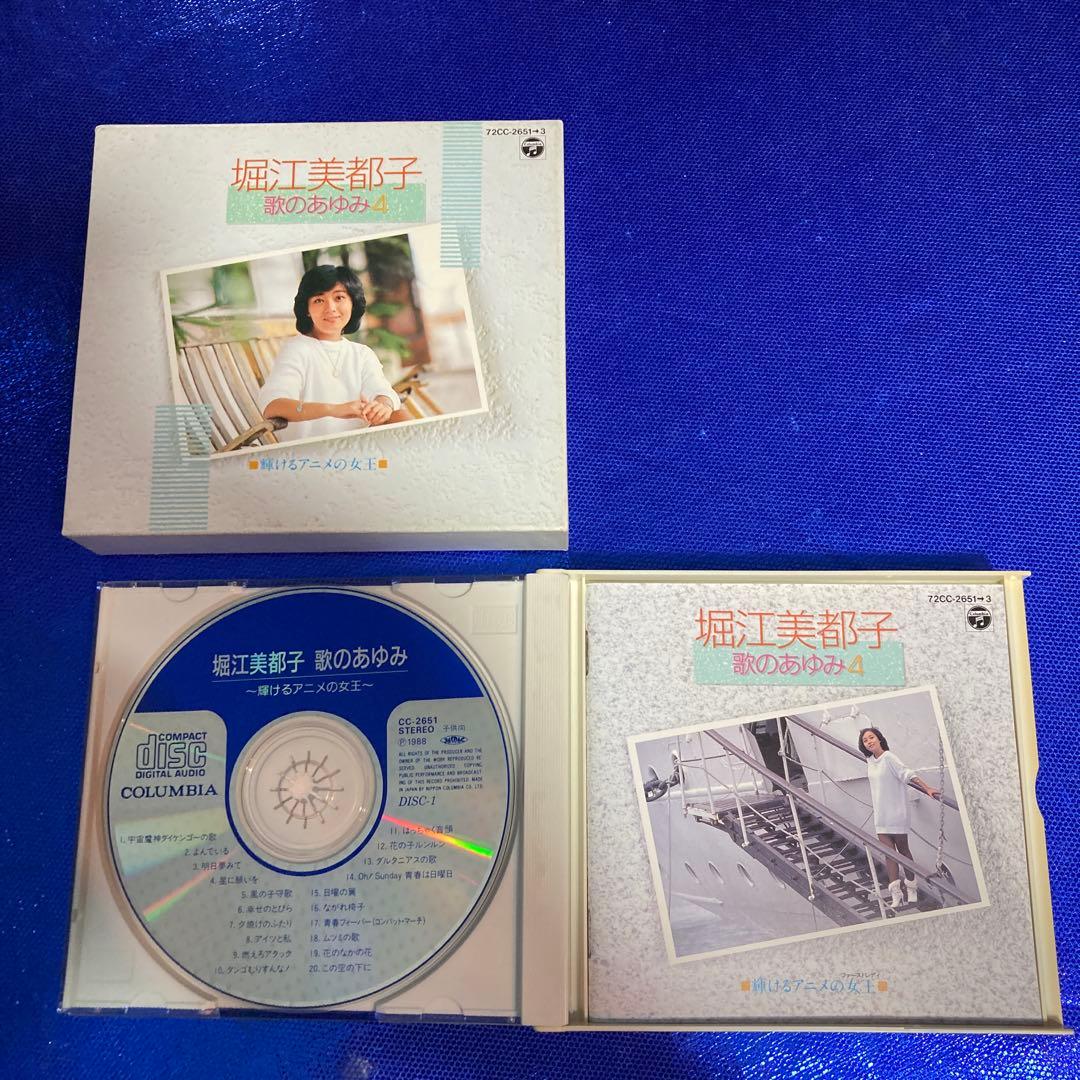 堀江美都子 歌のあゆみ 1〜6 EMOTION IMAGE ほぼコンプリート