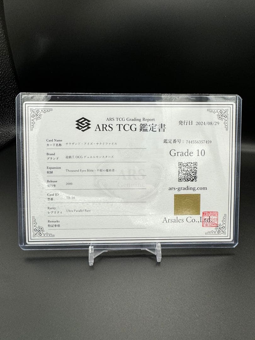 h*u様 ARS10 サウザンド・アイズ・サクリファイス パラレルTB-34 極