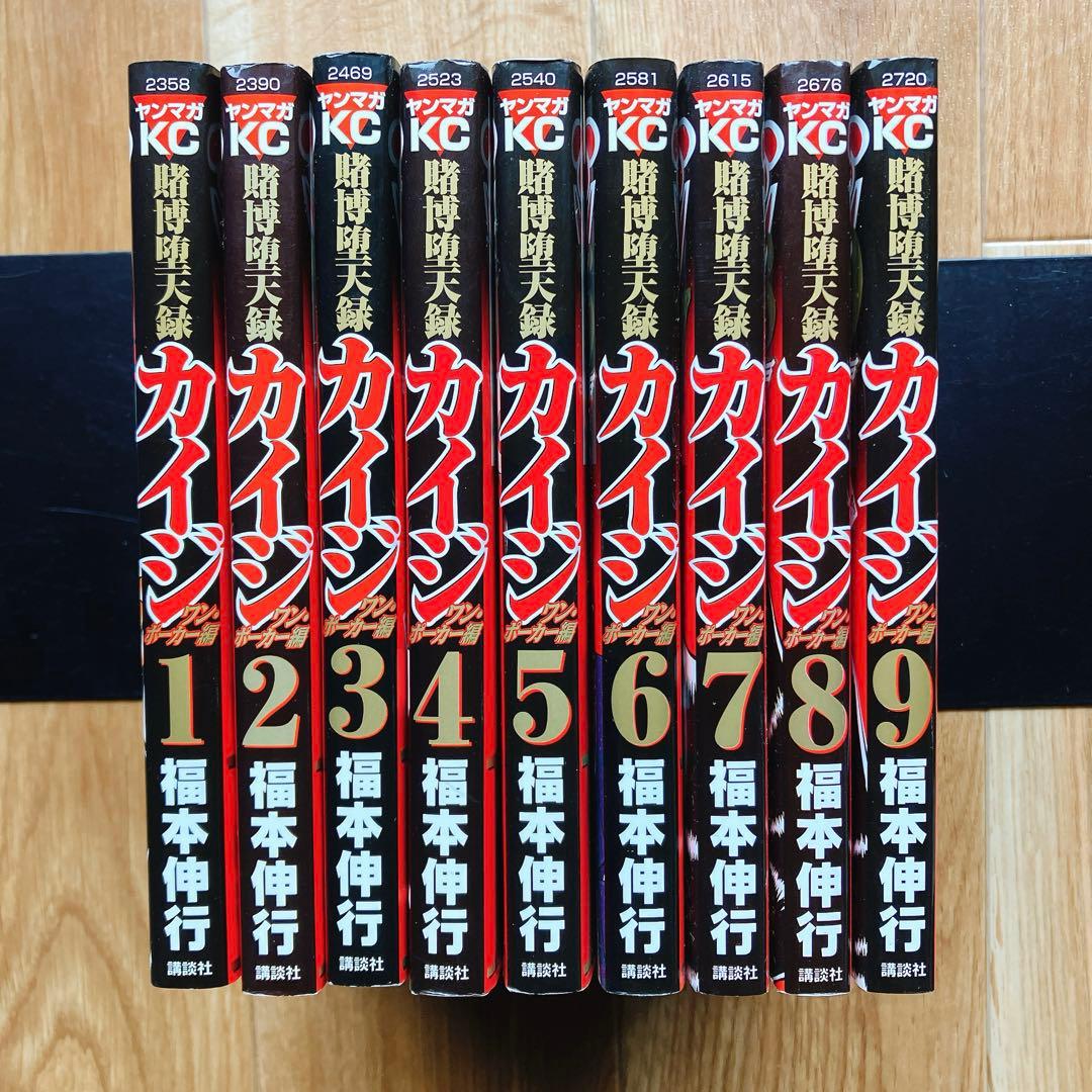 カイジ コミック58冊セット 福本伸行