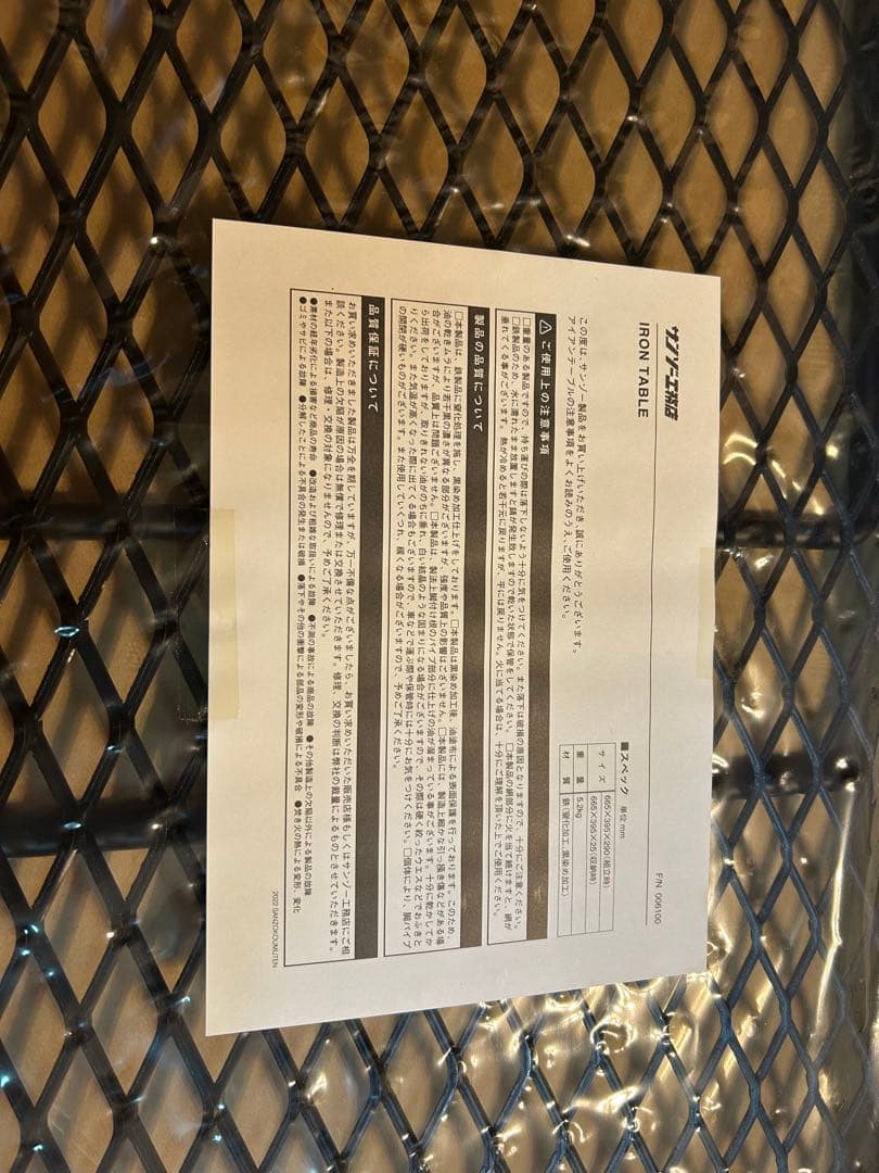 サンゾー工務店 IRON TABLE 未使用