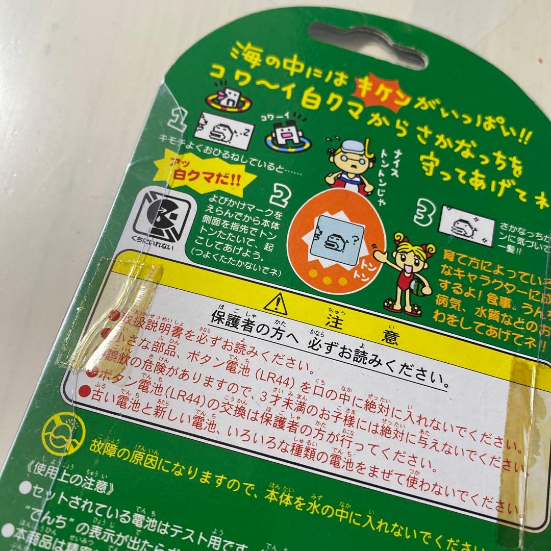 海で発見！たまごっち