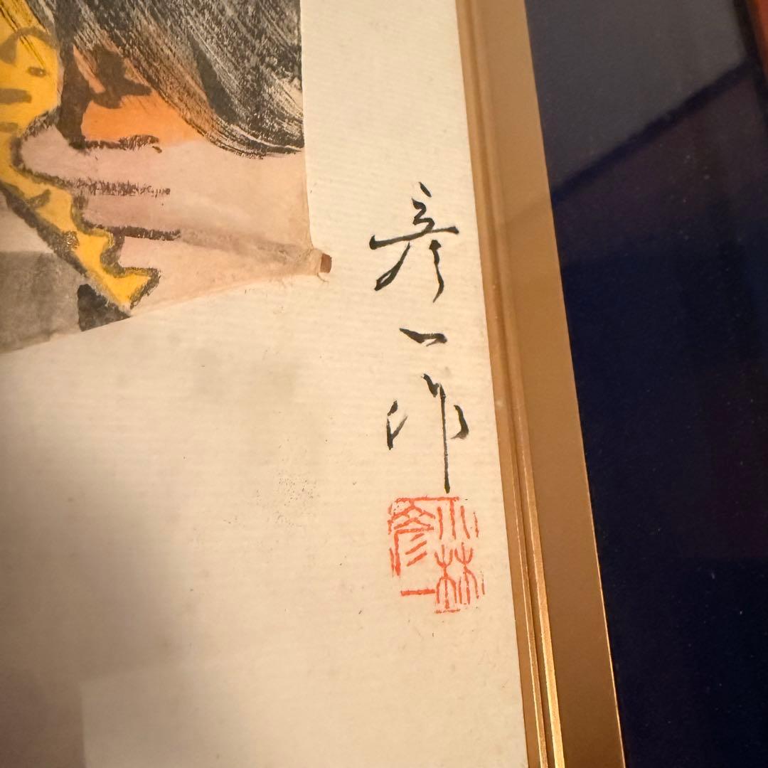 猪爪彦一作　金太郎　落款印　肉筆