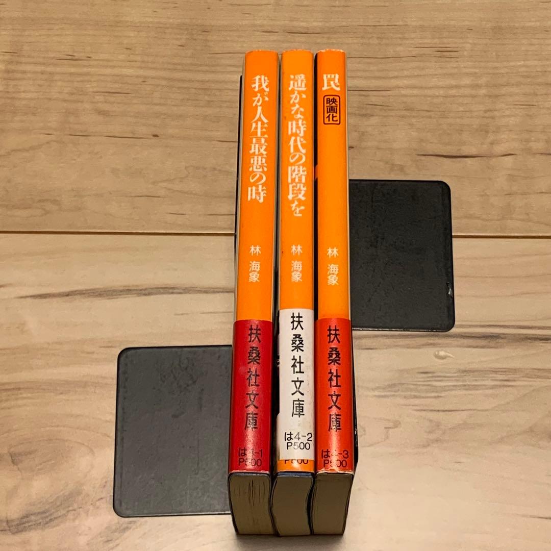 初版帯付set 林海象 私立探偵 濱マイクシリーズ 永瀬正敏 罠 THE TR