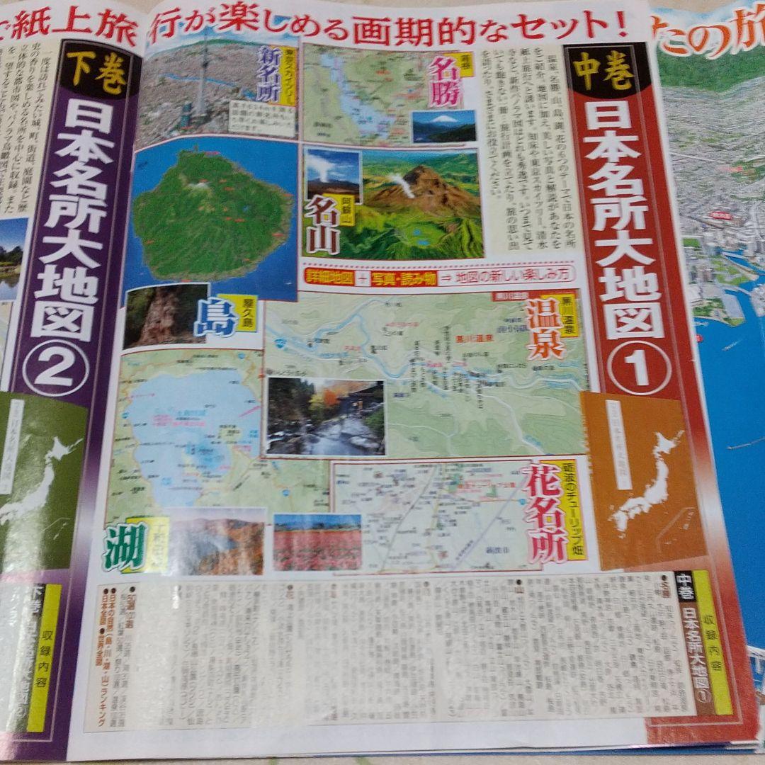 日本地図ユーキャン値下げ