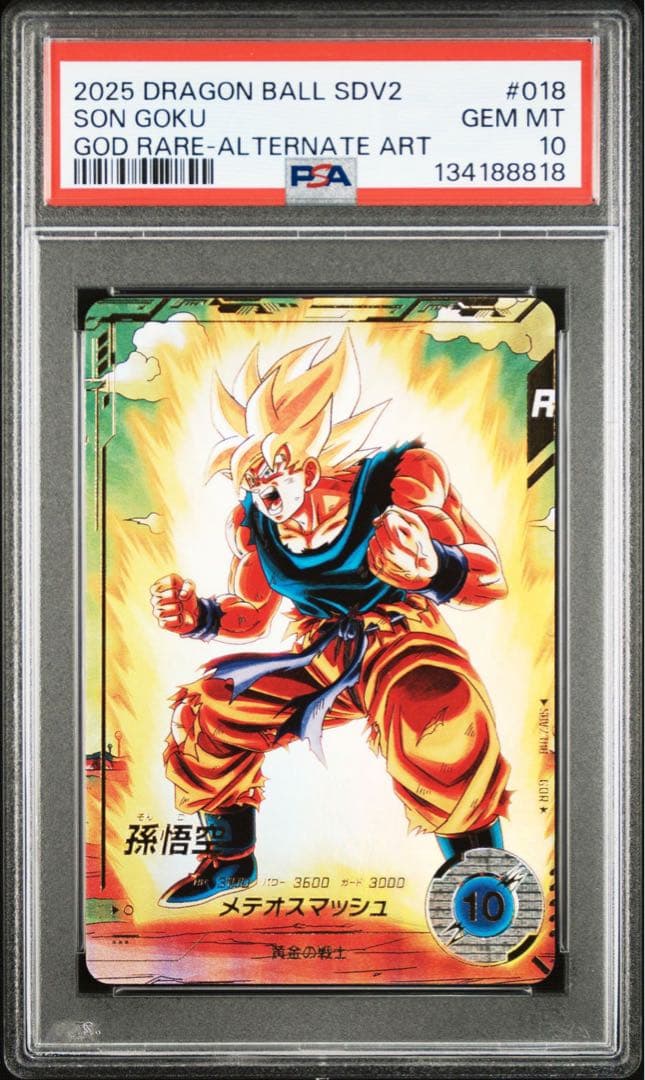 ぱ*ん様 【最高評価】 SDV2-018 GDR パラレル 孫悟空 PSA10