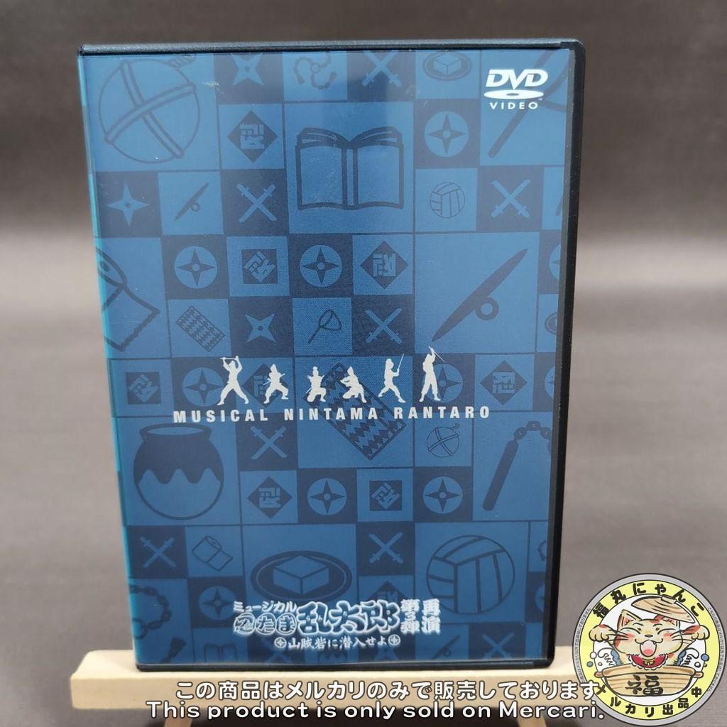 し*ま様 ミュージカル 忍たま乱太郎 第3弾 山賊砦に潜入せよ 再演 DVD