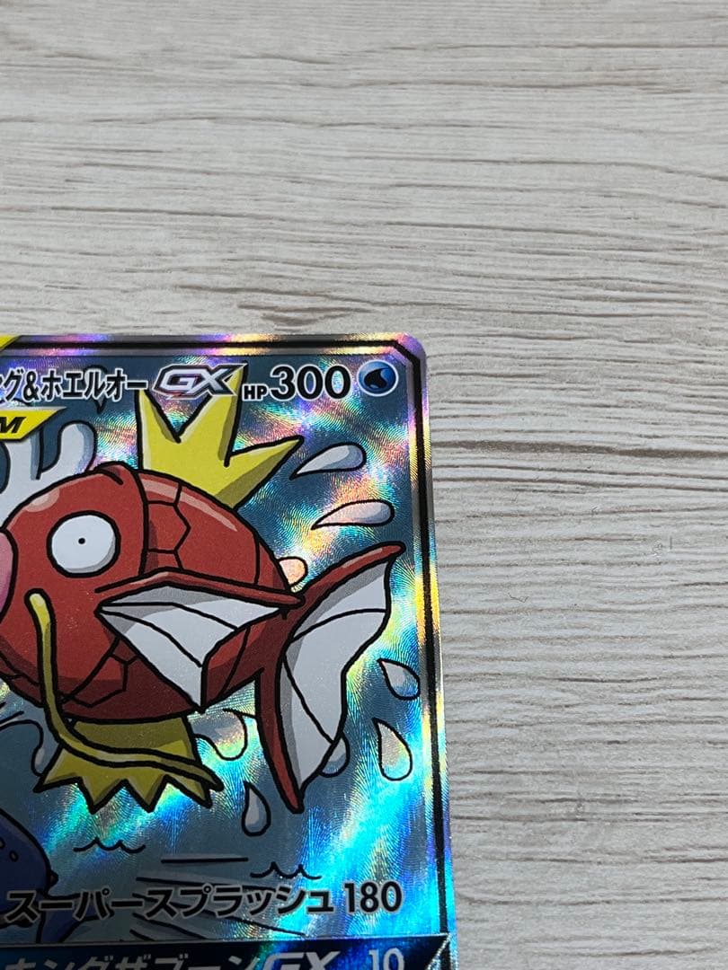 コイキング＆ホエルオーGX SR SM9 タッグボルト 099/095