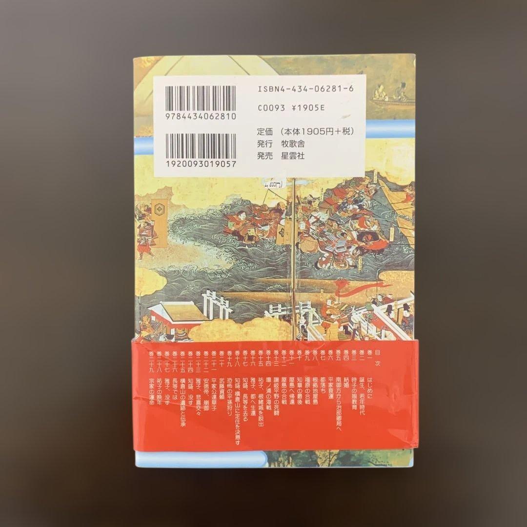 平知盛 平家最後の勇将 大平智也 初版 歴史