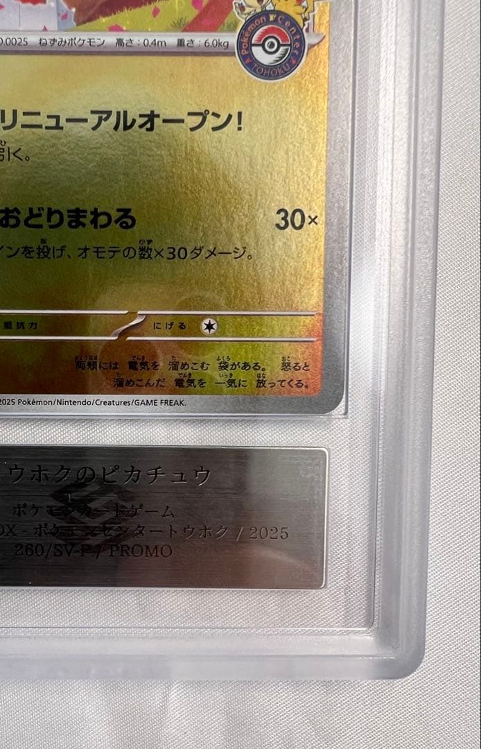 ポケモンカード トウホクのピカチュウ プロモ ARS10