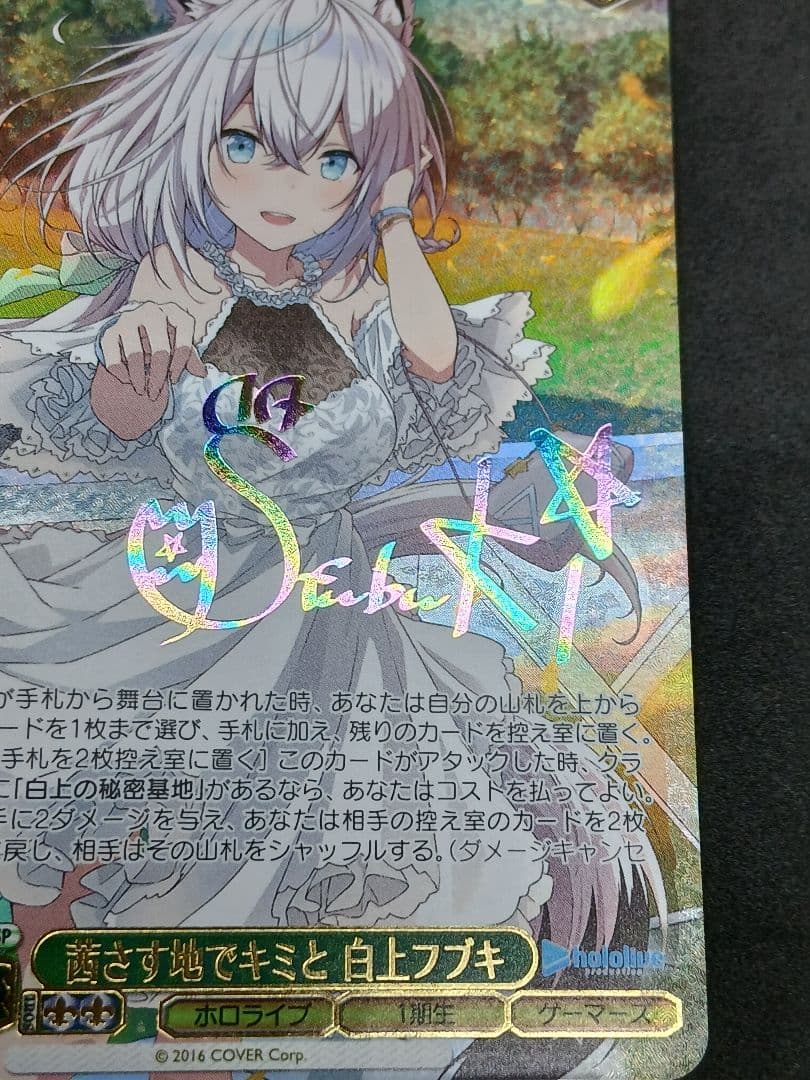 茜さす地でキミと　白上フブキ　SSP サイン　ホロライブ