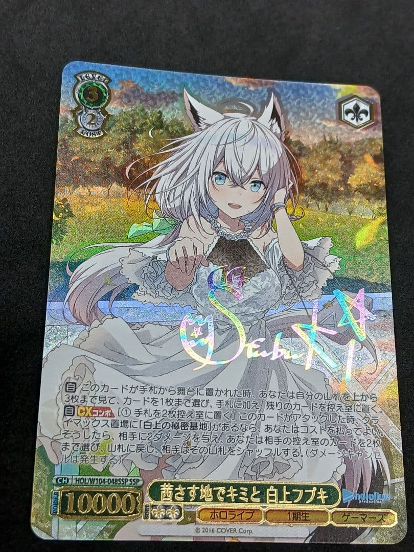 茜さす地でキミと　白上フブキ　SSP サイン　ホロライブ