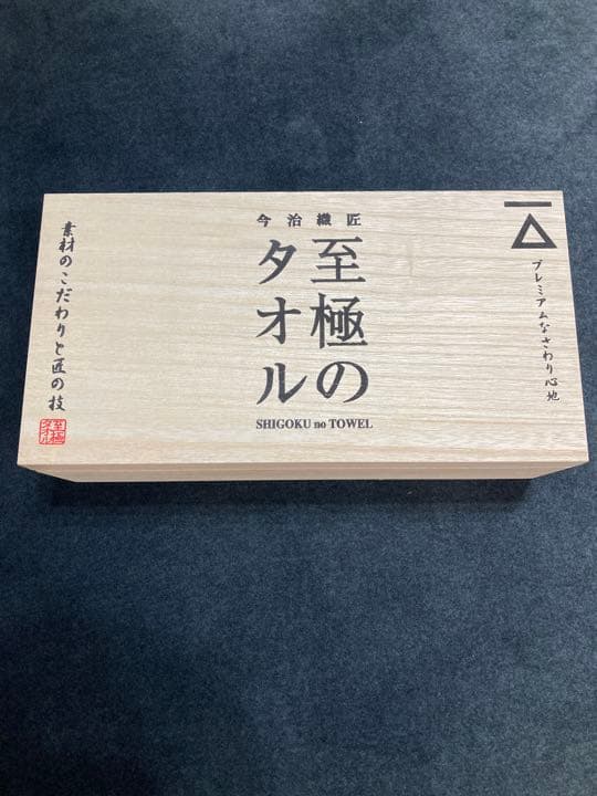 今治紅白タオル