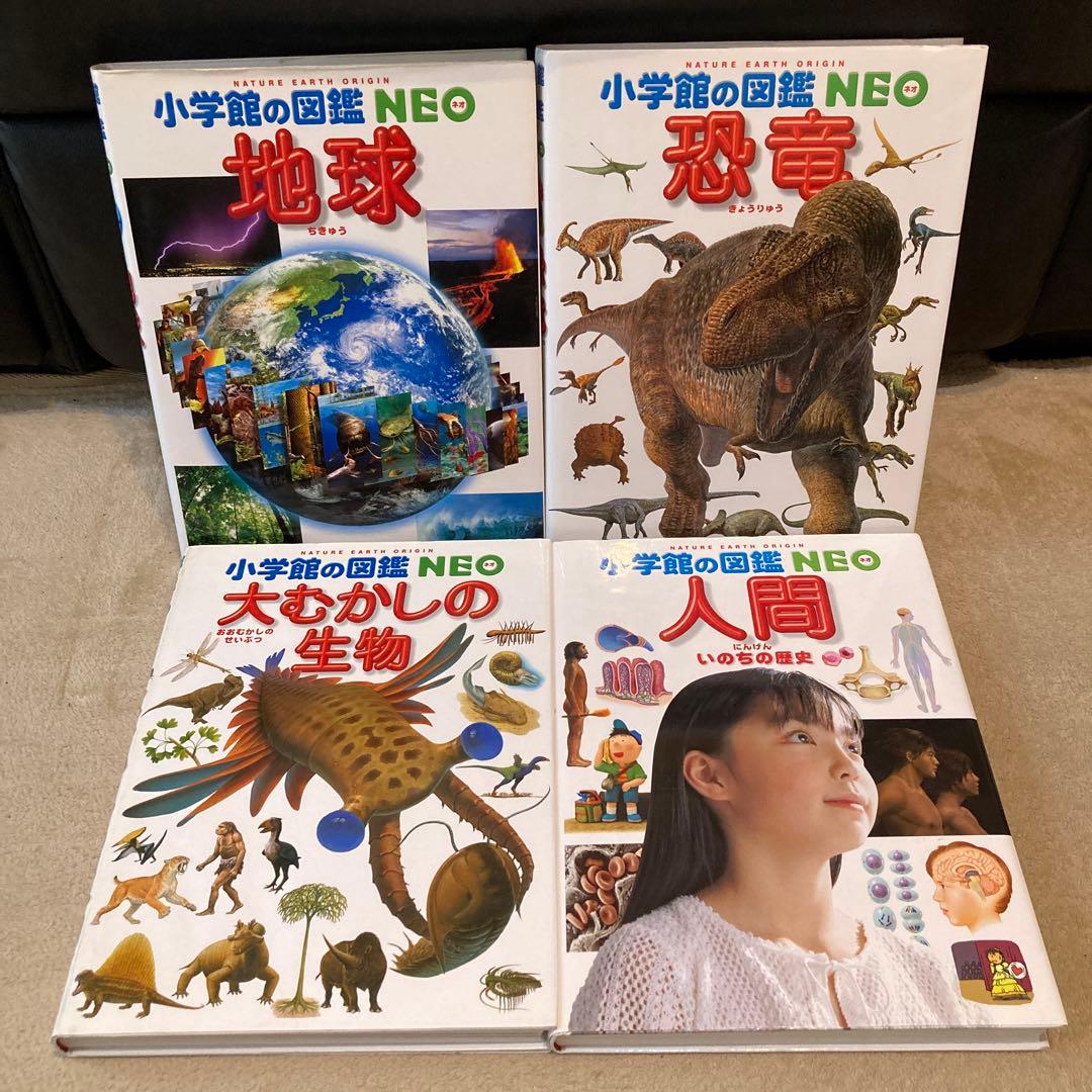 【15冊セット】小学館の図鑑NEO／NEOぷらす