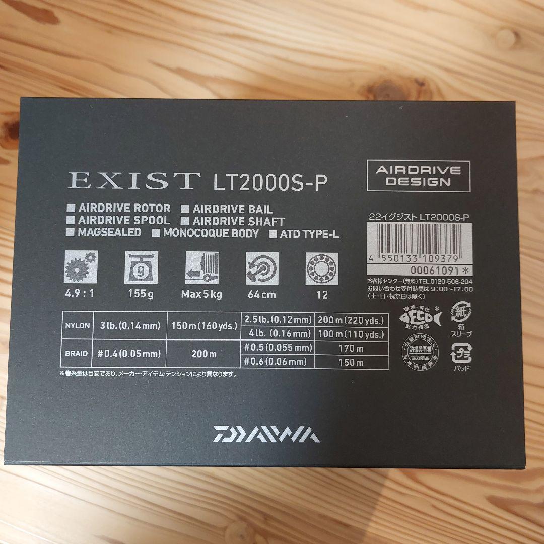 ダイワ 22 EXIST LT2000S-P 極美品