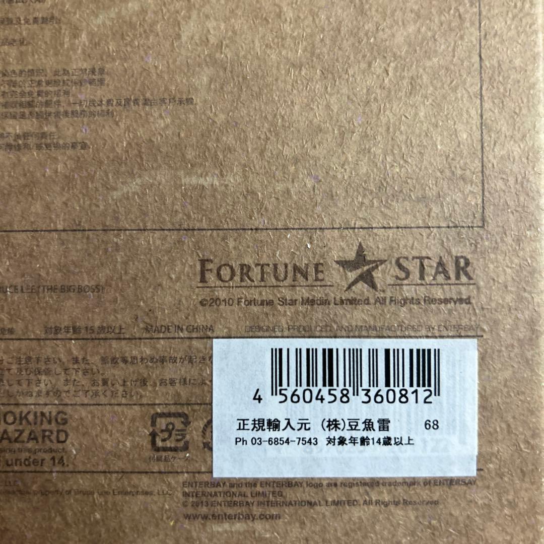 ブルース・リー 1/6 エンタベイ フィギュア ドラゴン危機一髪