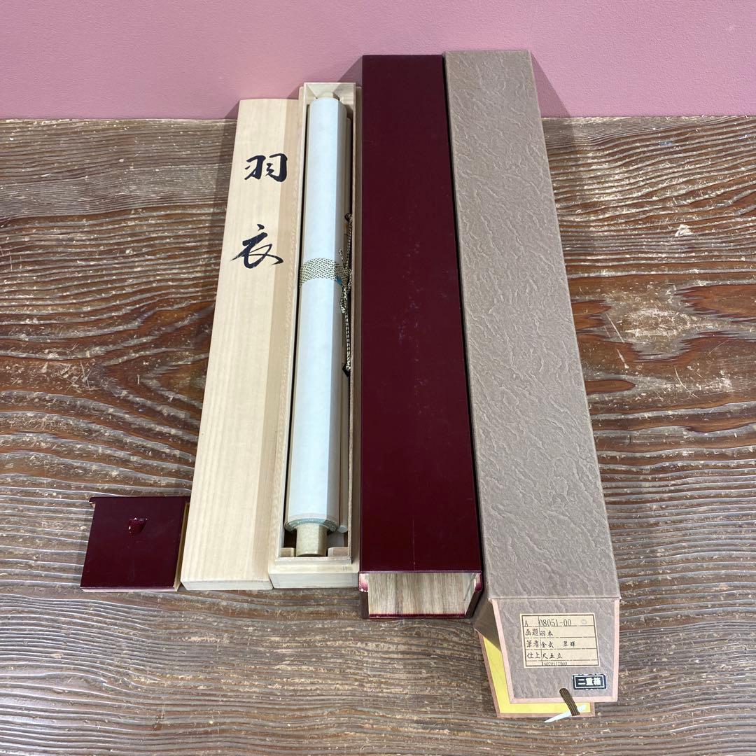 美品 掛け軸 金武翆輝作 金地 羽衣図 共箱 美術年鑑掲載 能楽 雅楽