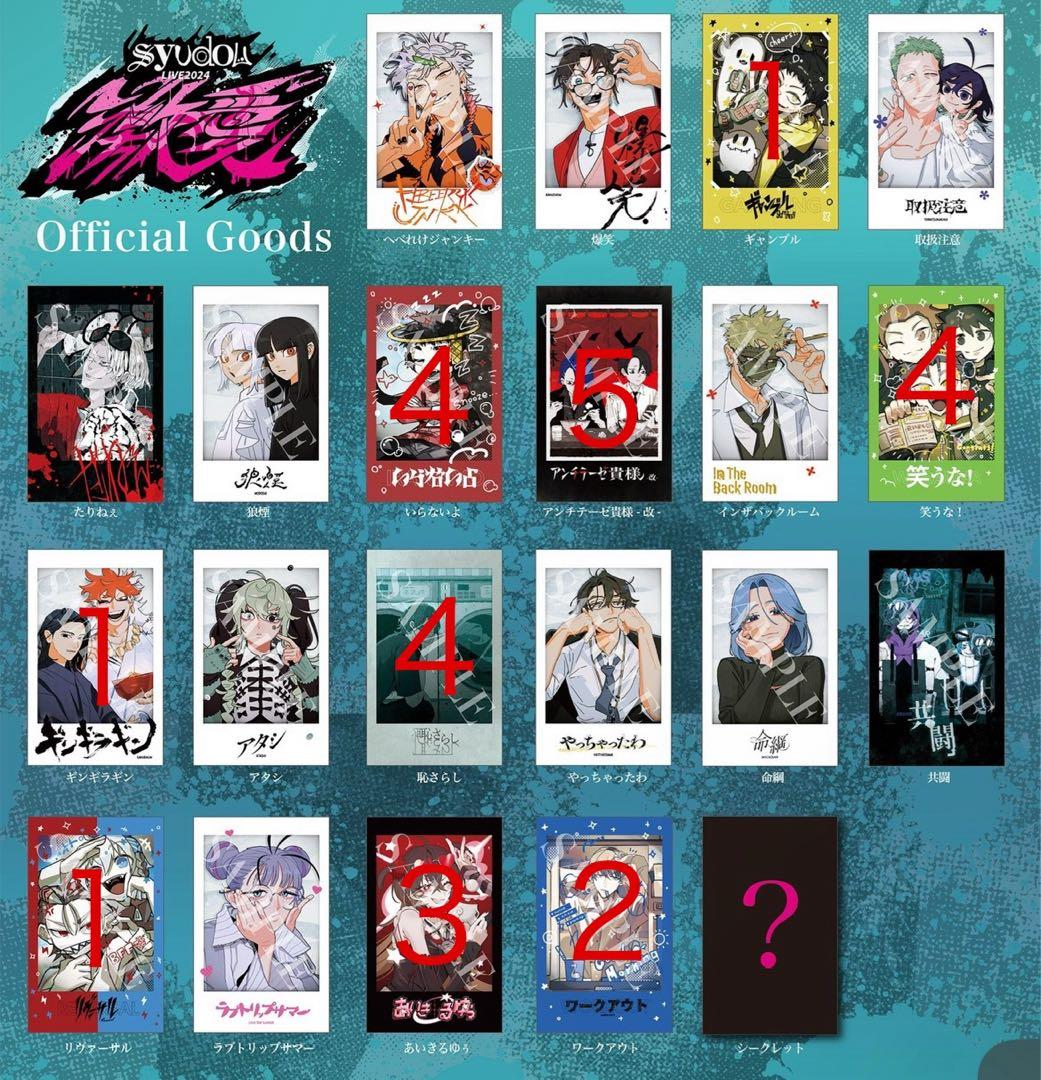 syudou グッズまとめ