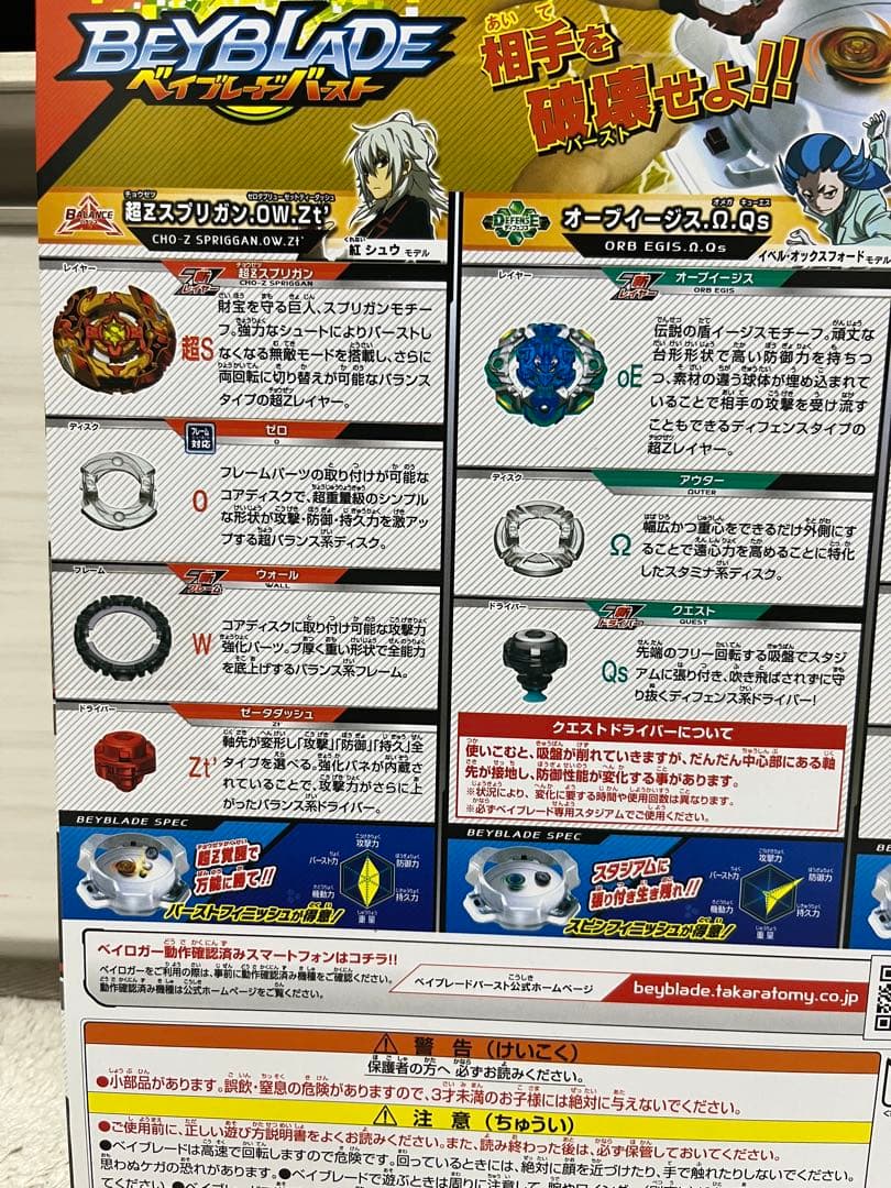 ベイブレードバースト 新品 未使用　B-128 超Z改造セット 未開封