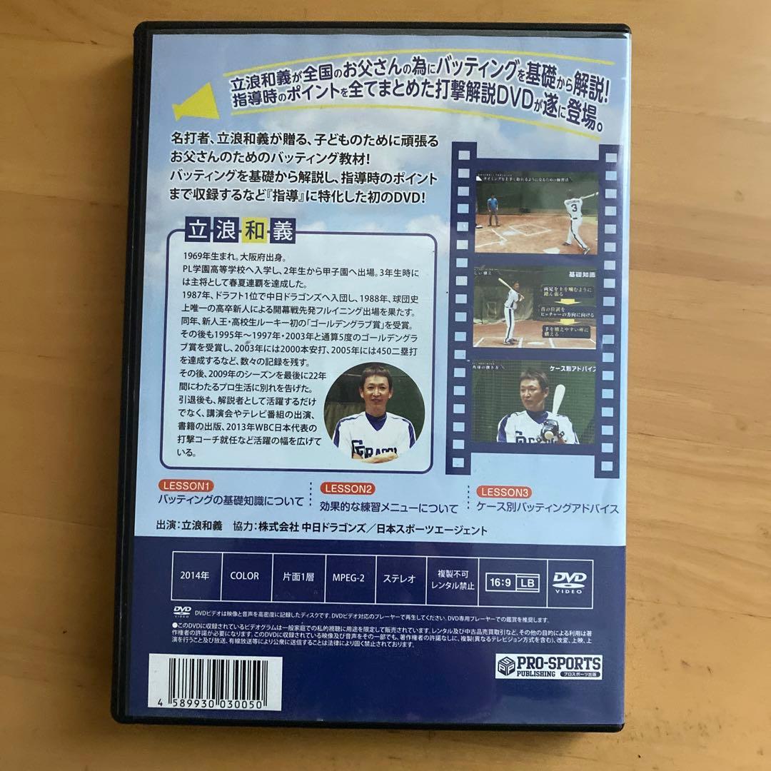 素晴らしい打撃指導DVD