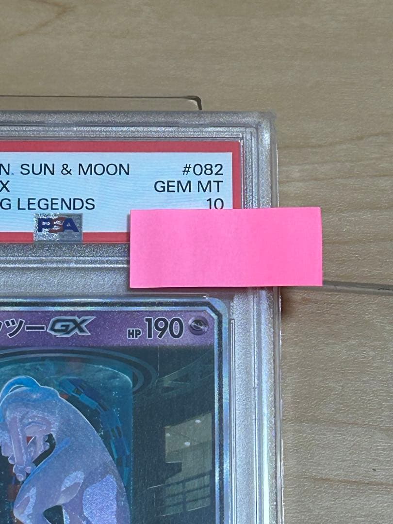 【本日限定】ミュウツーGX ☆ SM3+ ひかる伝説 082/072