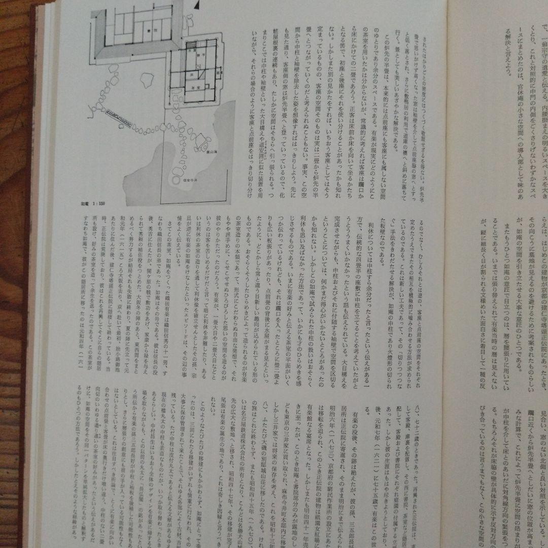 数寄屋 新装版 伊藤ていじ、 横山正