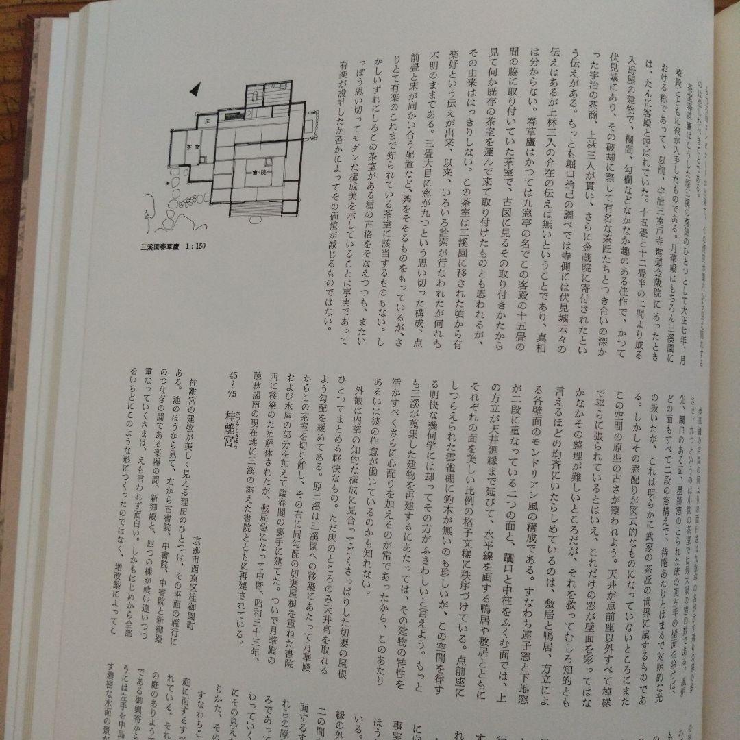 数寄屋 新装版 伊藤ていじ、 横山正