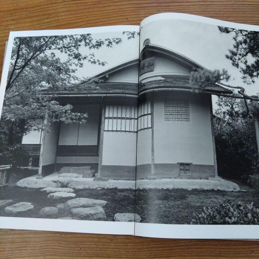 数寄屋 新装版 伊藤ていじ、 横山正