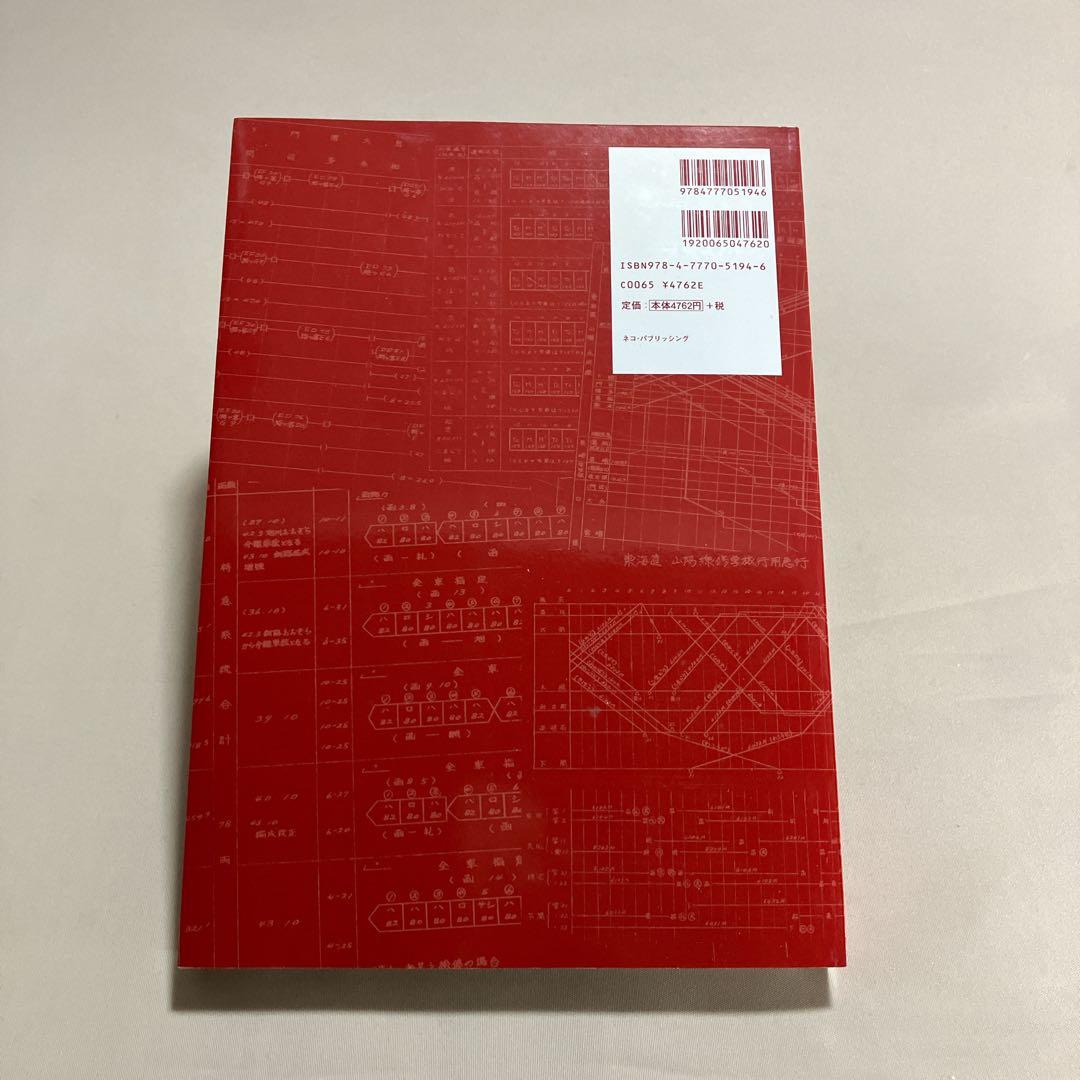 美品 全国版優等列車編成順序表 国鉄白紙ダイヤ改正 列車運用図表