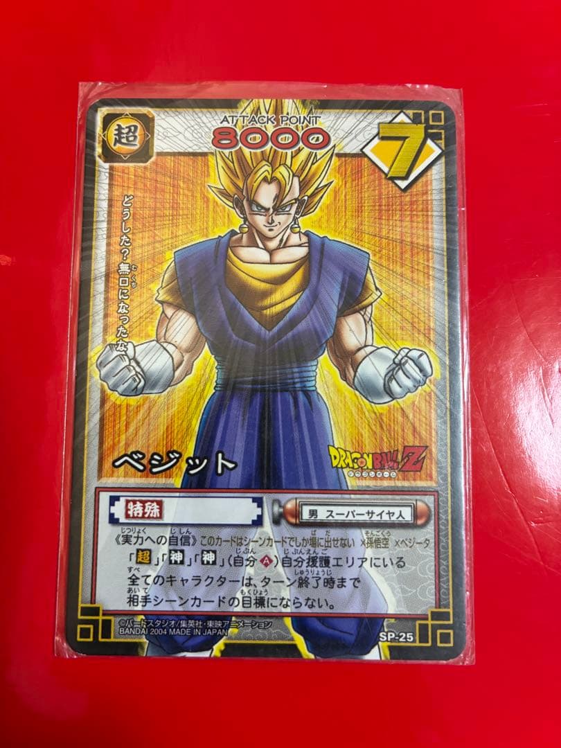 ドラゴンボール カード ベジット SP-25