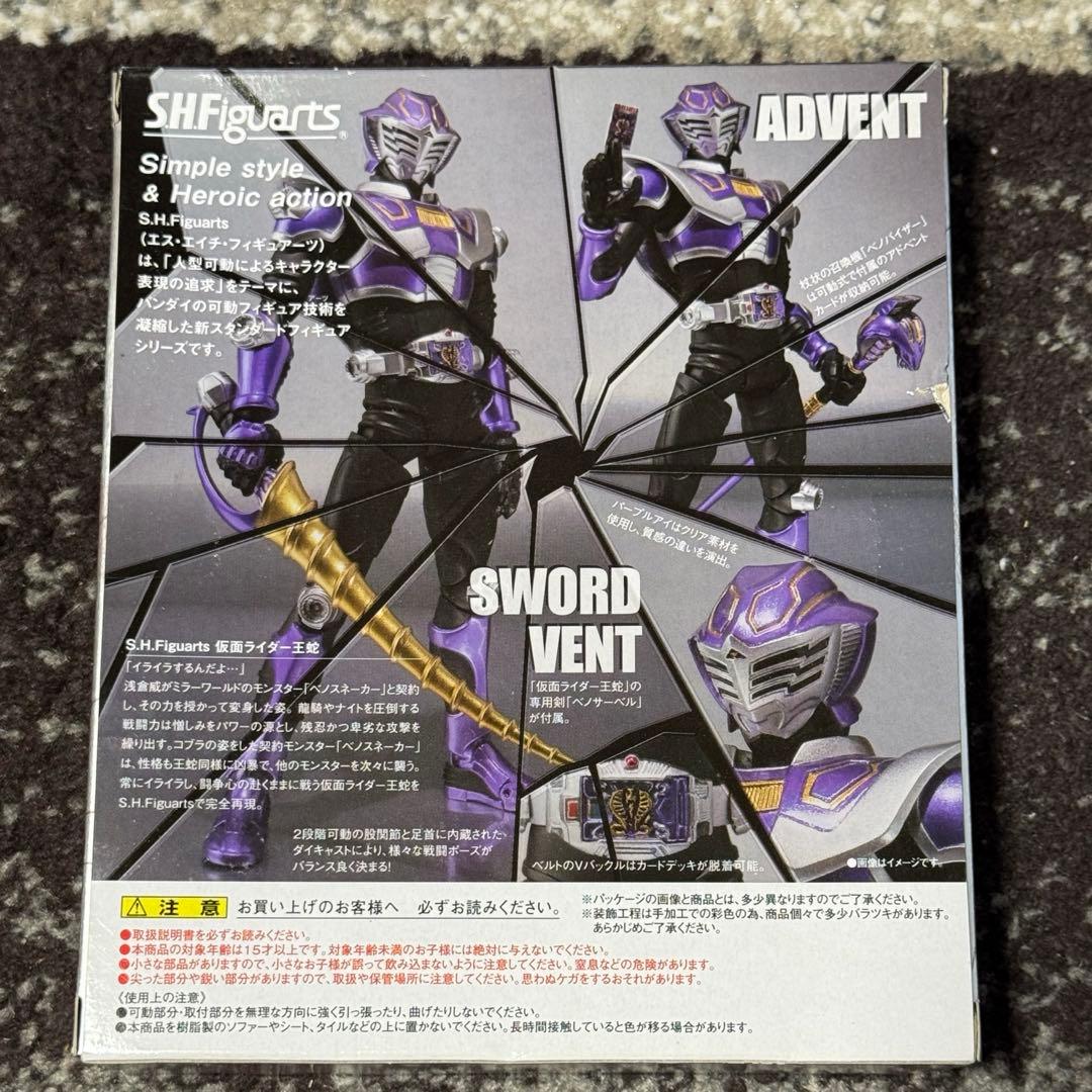 S.H.Figuarts 仮面ライダー王蛇　新品未開封　龍騎　フィギュアーツ